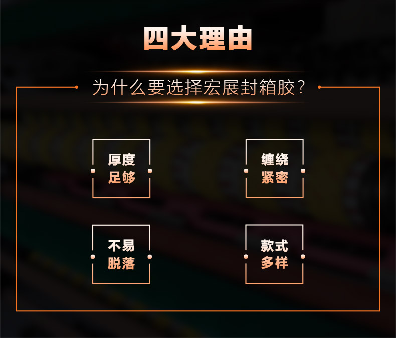 黃底紅字淘寶膠帶 黃底紅字淘寶膠帶